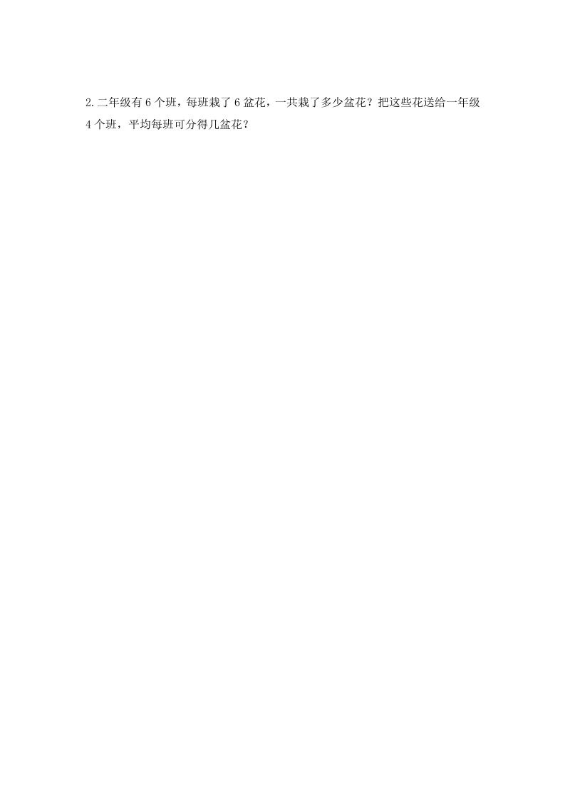 二年级数学上册6.6连乘，连除和混合运算-（苏教版）