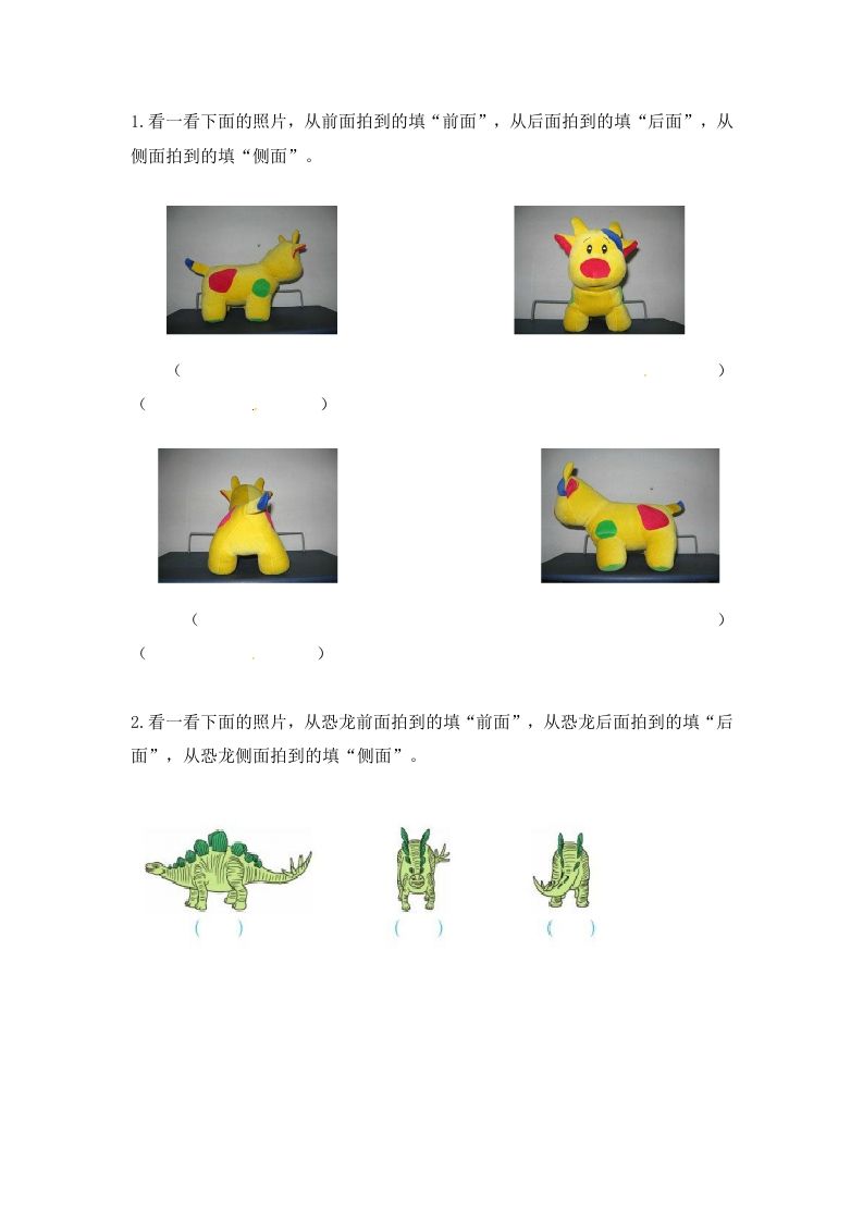 二年级数学上册7.1观察物体（2）-（苏教版）