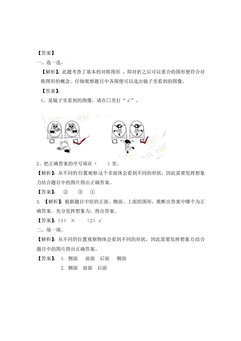 二年级数学上册7.1观察物体（2）-（苏教版）