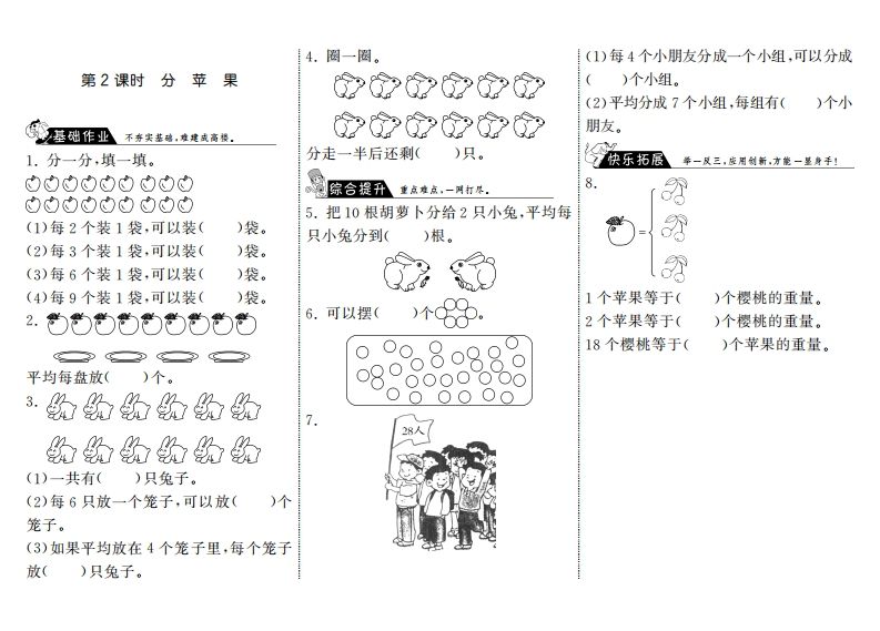 二年级数学上册7.2分苹果·（北师大版）