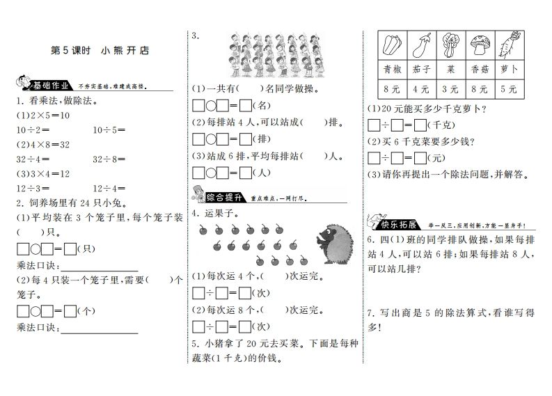 二年级数学上册7.5小熊开店·（北师大版）