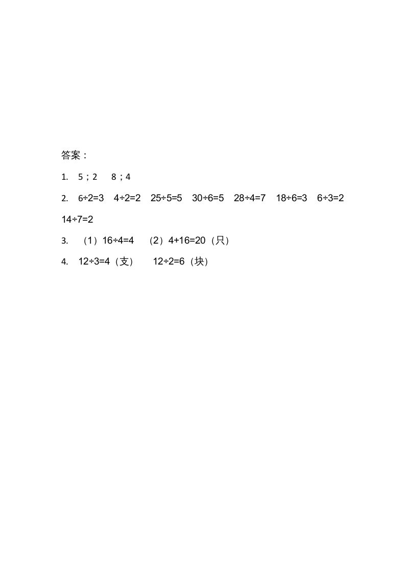 二年级数学上册7.5小熊开店（北师大版）