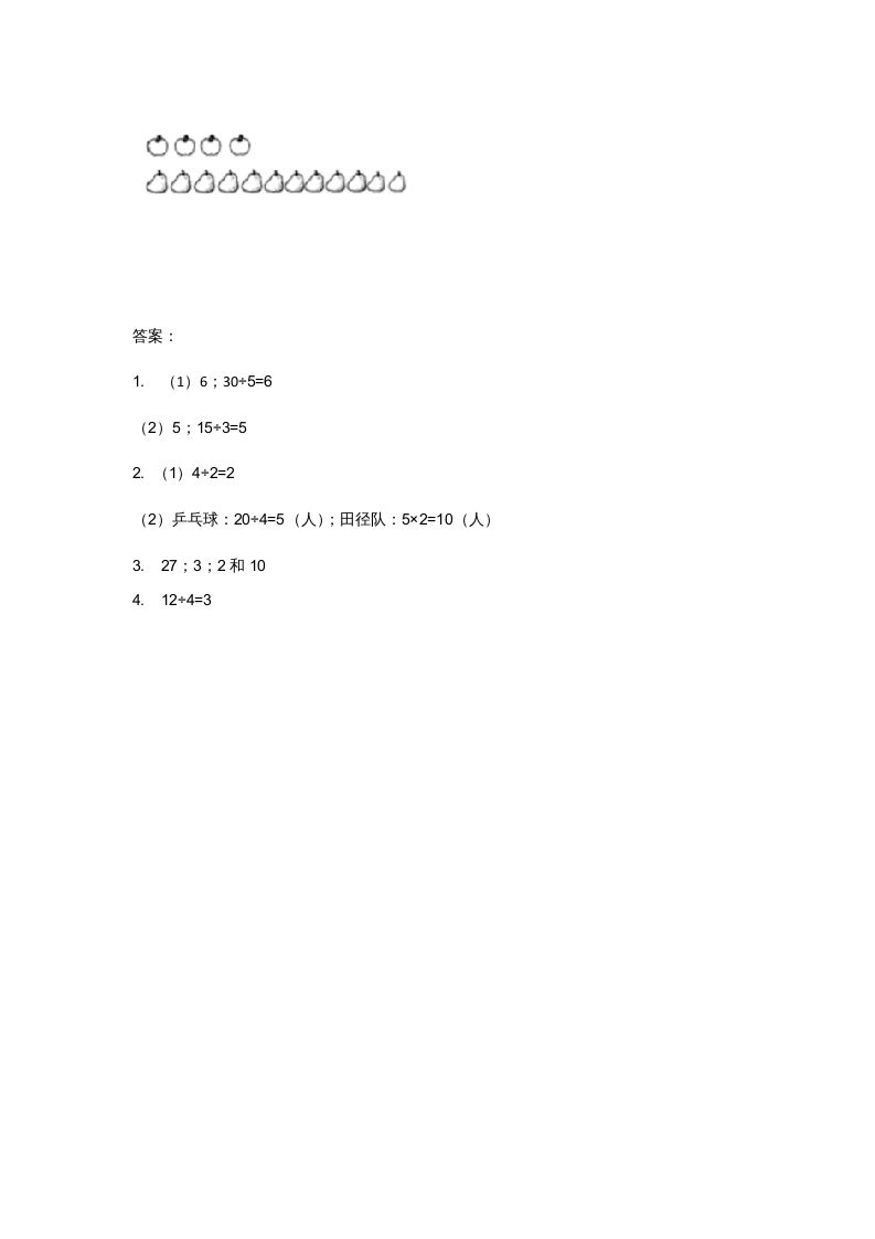 二年级数学上册7.6快乐的动物（北师大版）