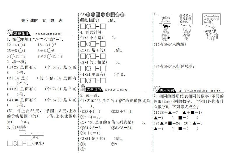 二年级数学上册7.7文具店·（北师大版）
