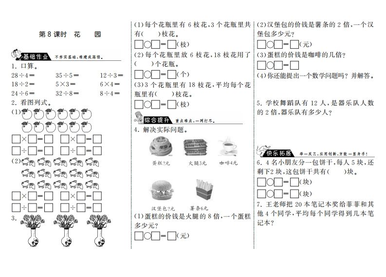 二年级数学上册7.8花园·（北师大版）