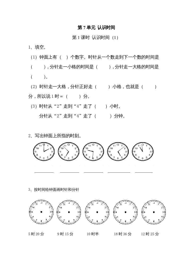 二年级数学上册7认识时间｜版（人教版）
