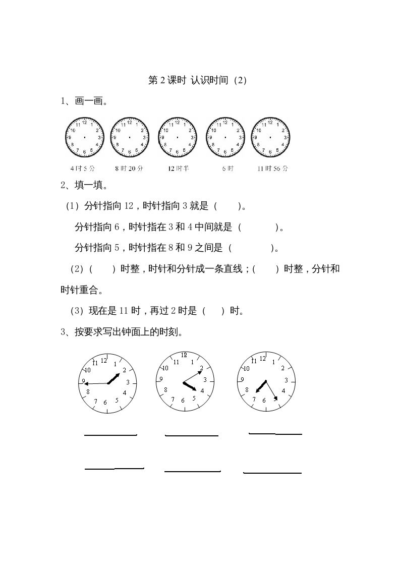 二年级数学上册7认识时间｜版（人教版）