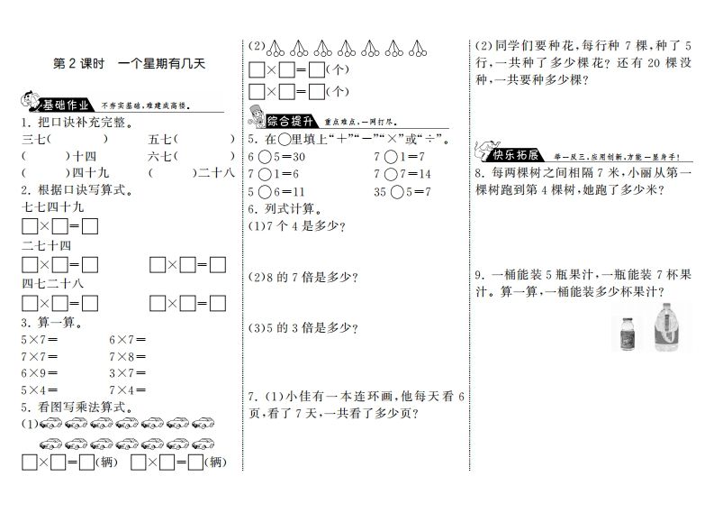 二年级数学上册8.2一个星期有几天·（北师大版）