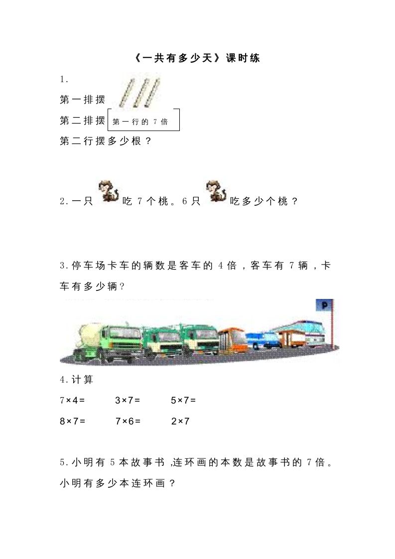 二年级数学上册8.2一共有多少天（北师大版）