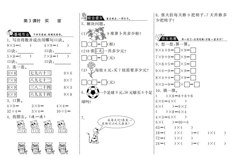 二年级数学上册8.3买球·（北师大版）