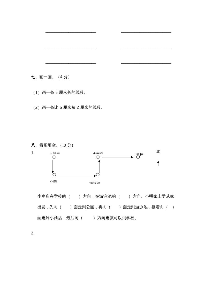 二年级数学上册上复习测试一（苏教版）