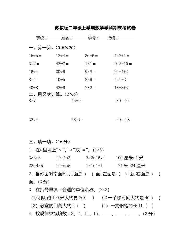 二年级数学上册上学期学科期末考试卷（苏教版）