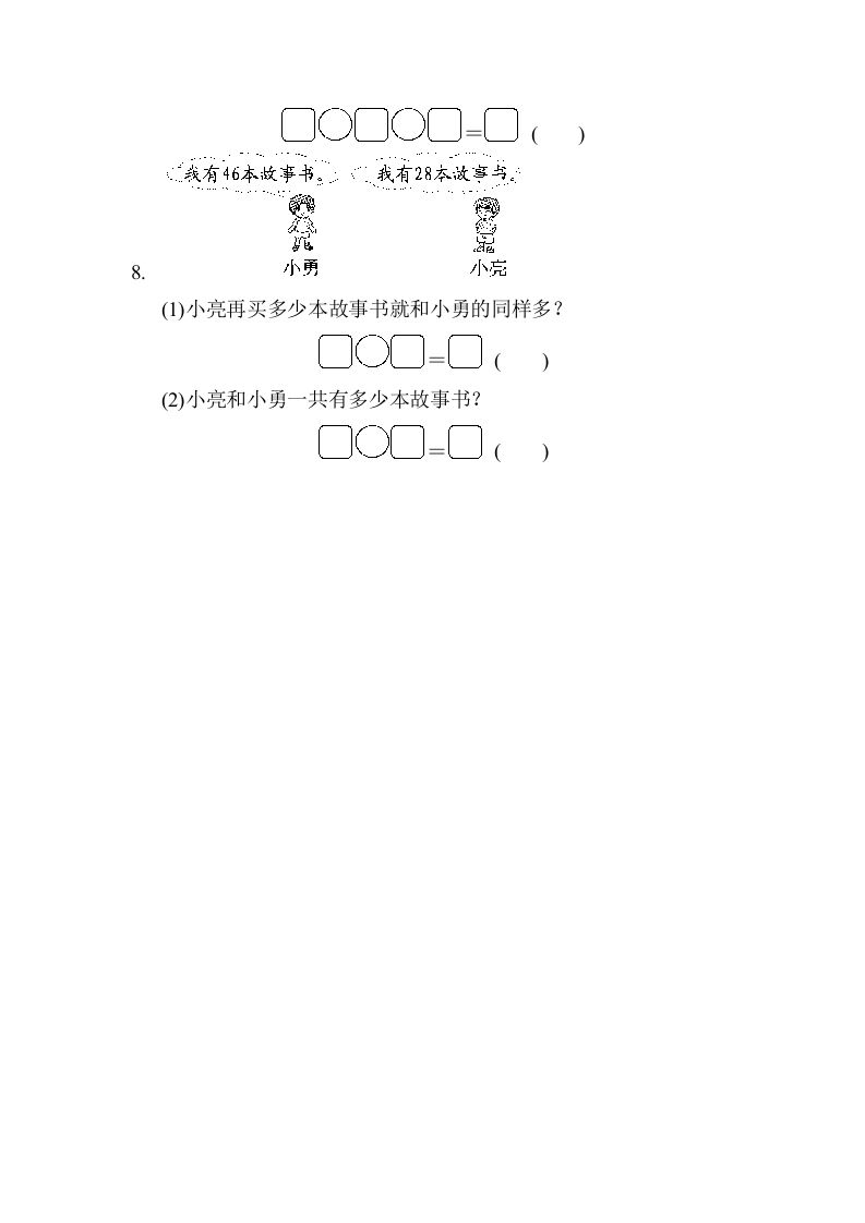 二年级数学上册专项复习卷2（苏教版）