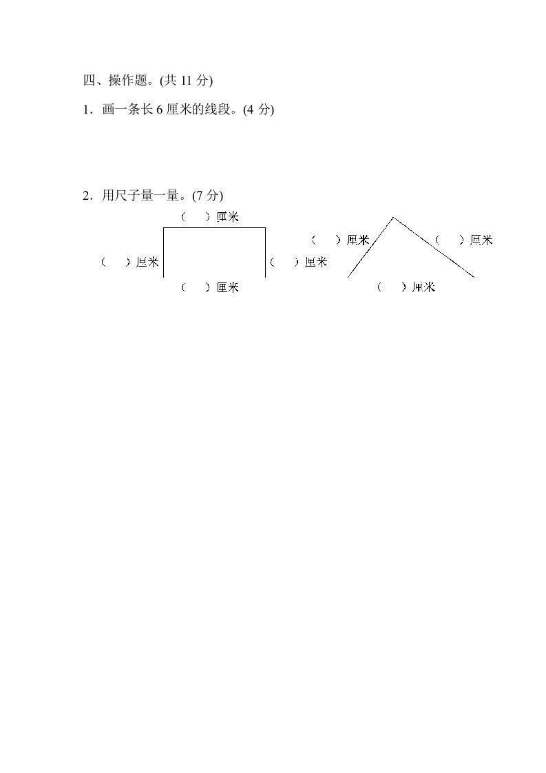 二年级数学上册专项复习卷5（苏教版）