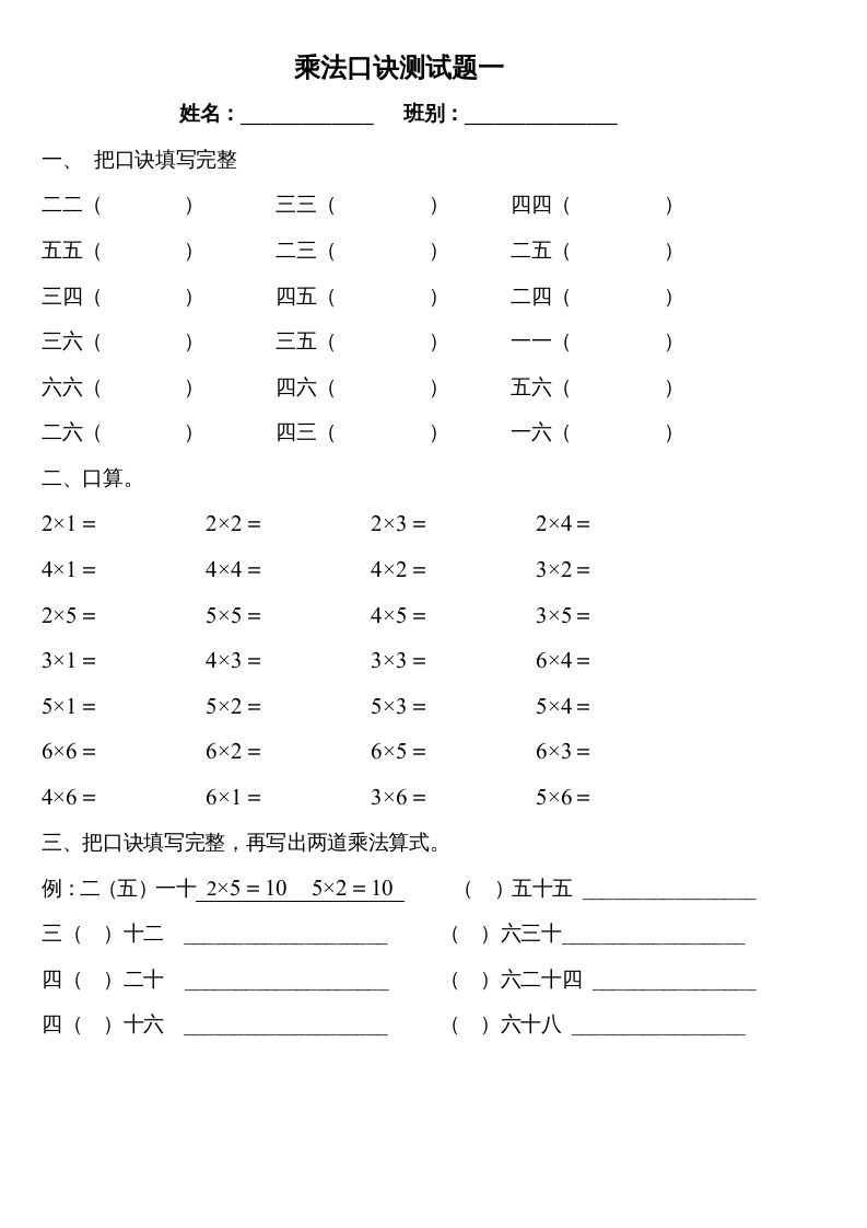 二年级数学上册乘法口诀测试题一（苏教版）