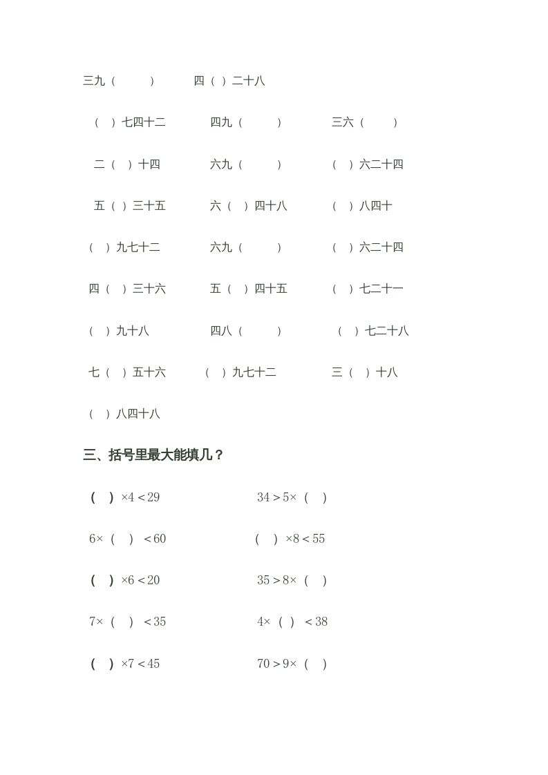 二年级数学上册乘法口诀测试题（苏教版）