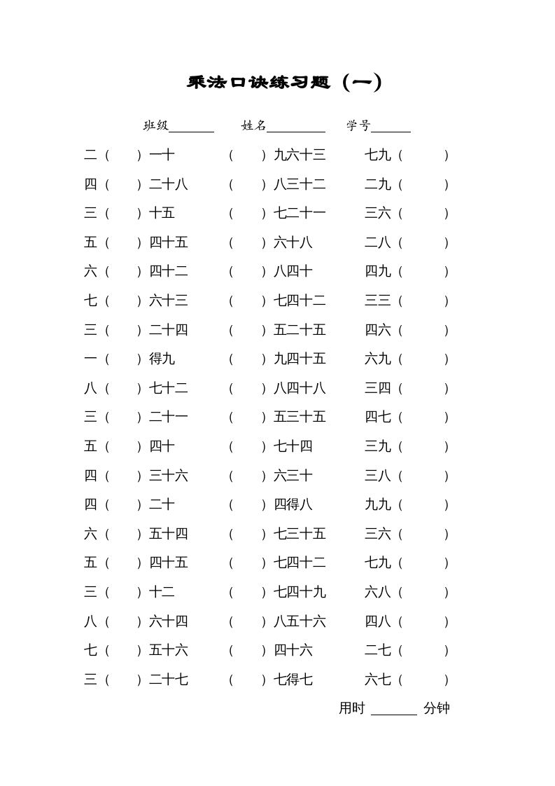 二年级数学上册乘法口诀练习题(一)（苏教版）