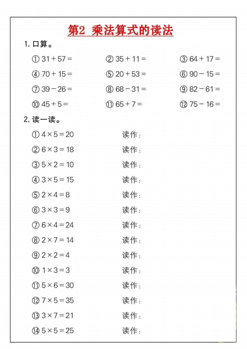 二年级数学上册乘法练习套()