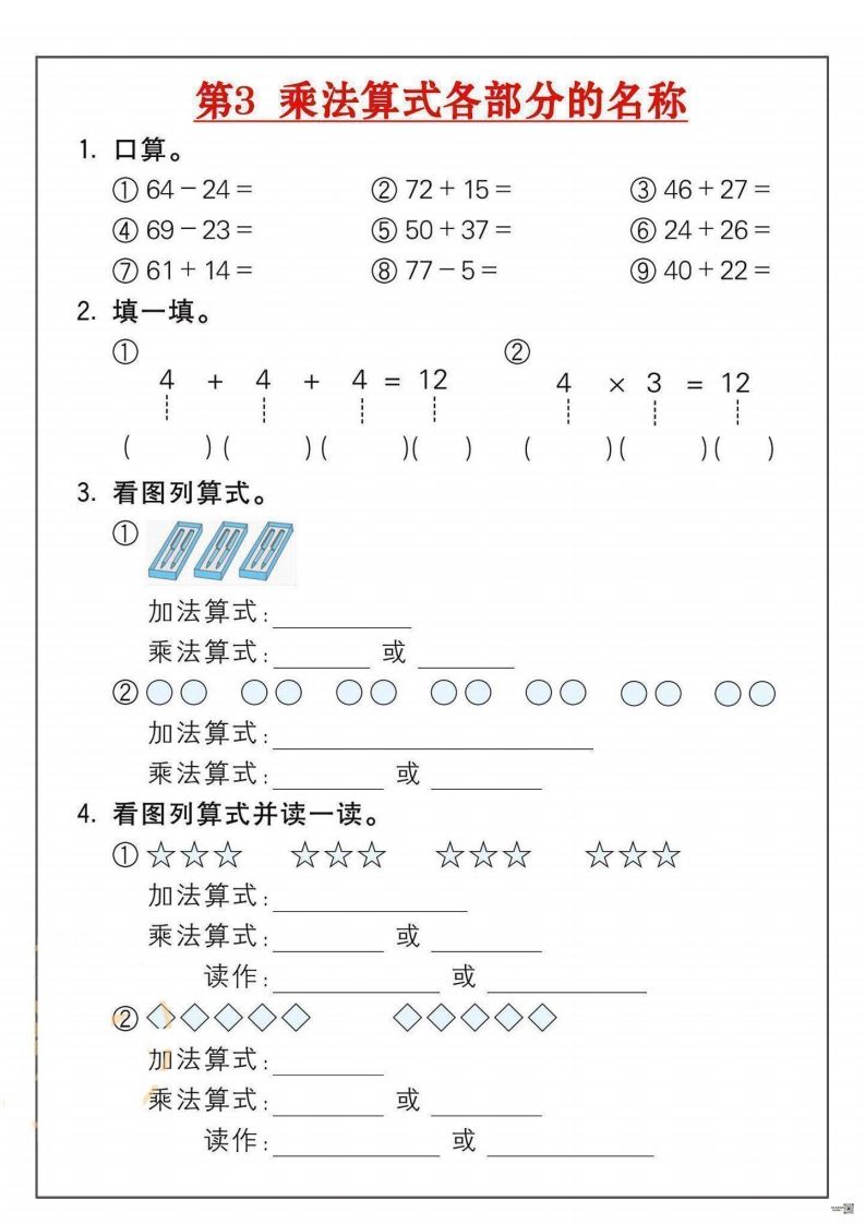 二年级数学上册乘法练习套()