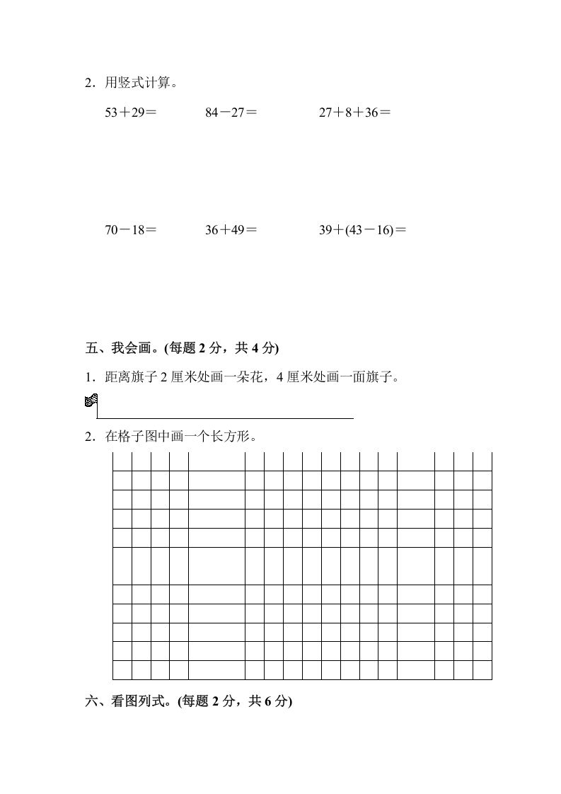 二年级数学上册二年级第一学期期中测试卷（人教版）