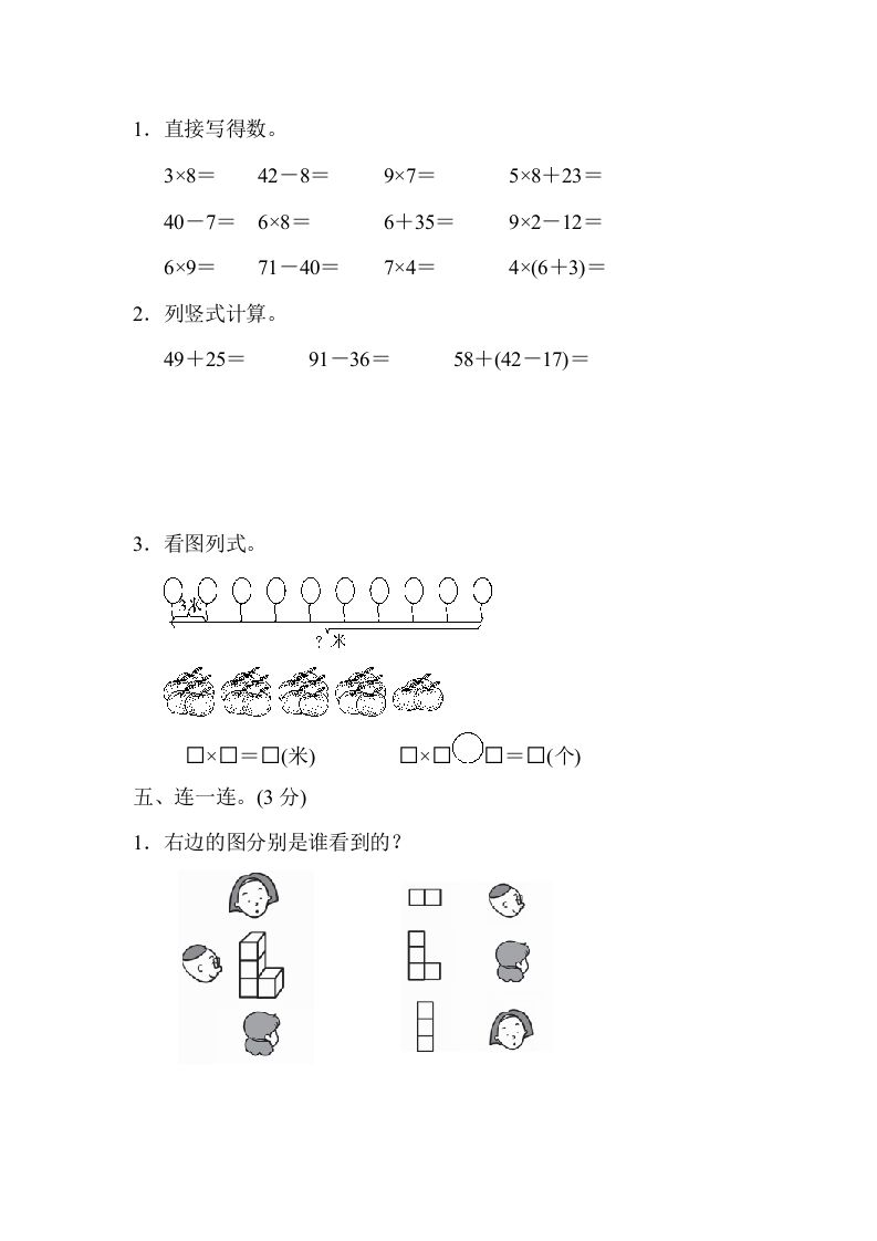 二年级数学上册二年级第一学期期末测试卷（人教版）