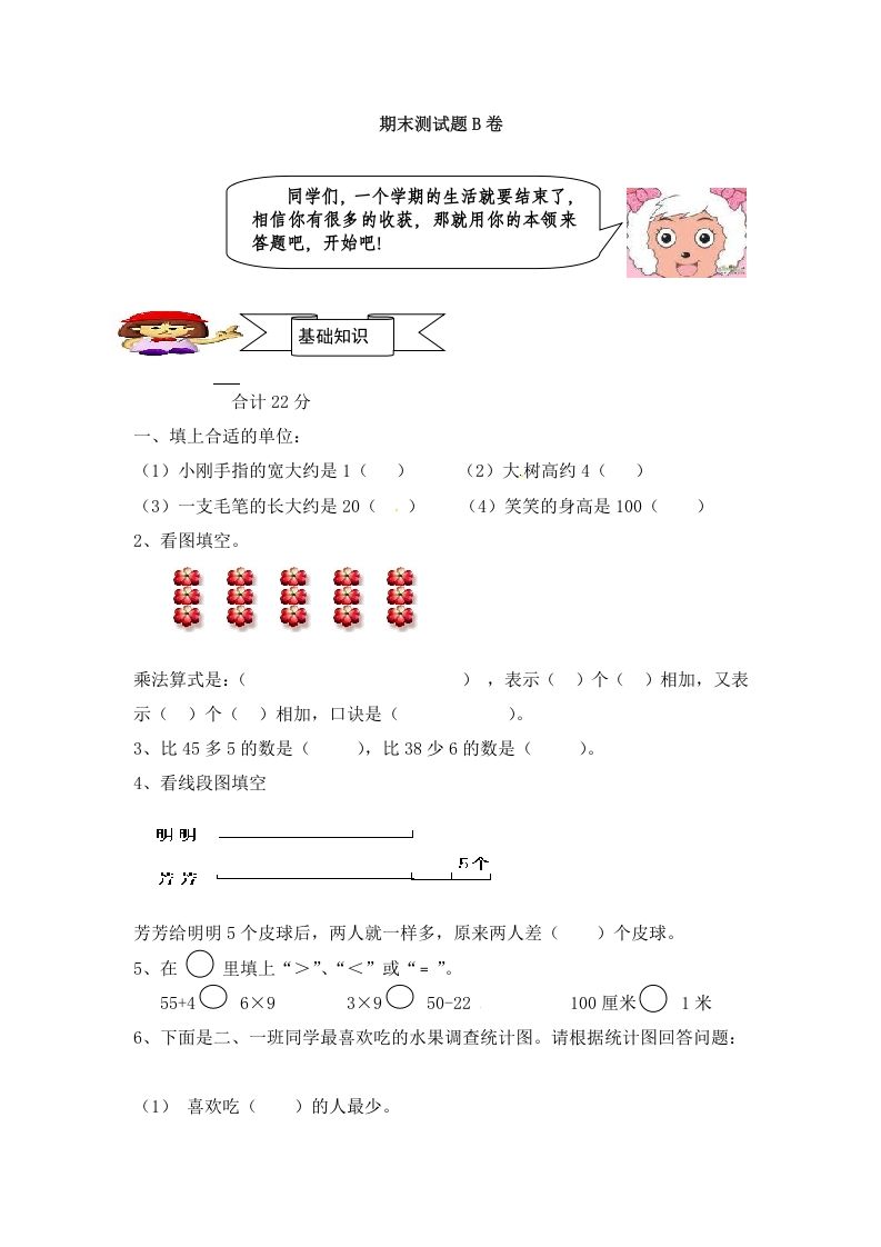 二年级数学上册人教新课标数学二年级上学期期末测试卷3（人教版）