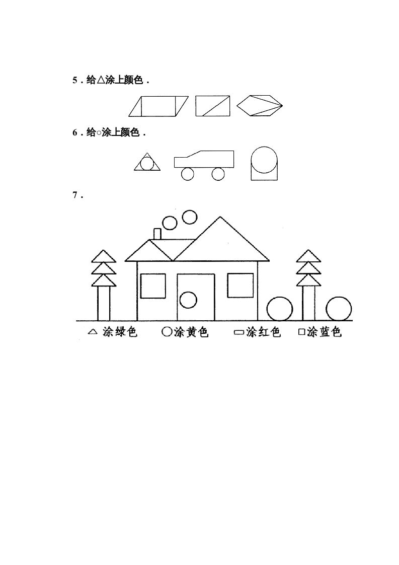 二年级数学上册册平行四边形的初步认识测试题(5)（苏教版）