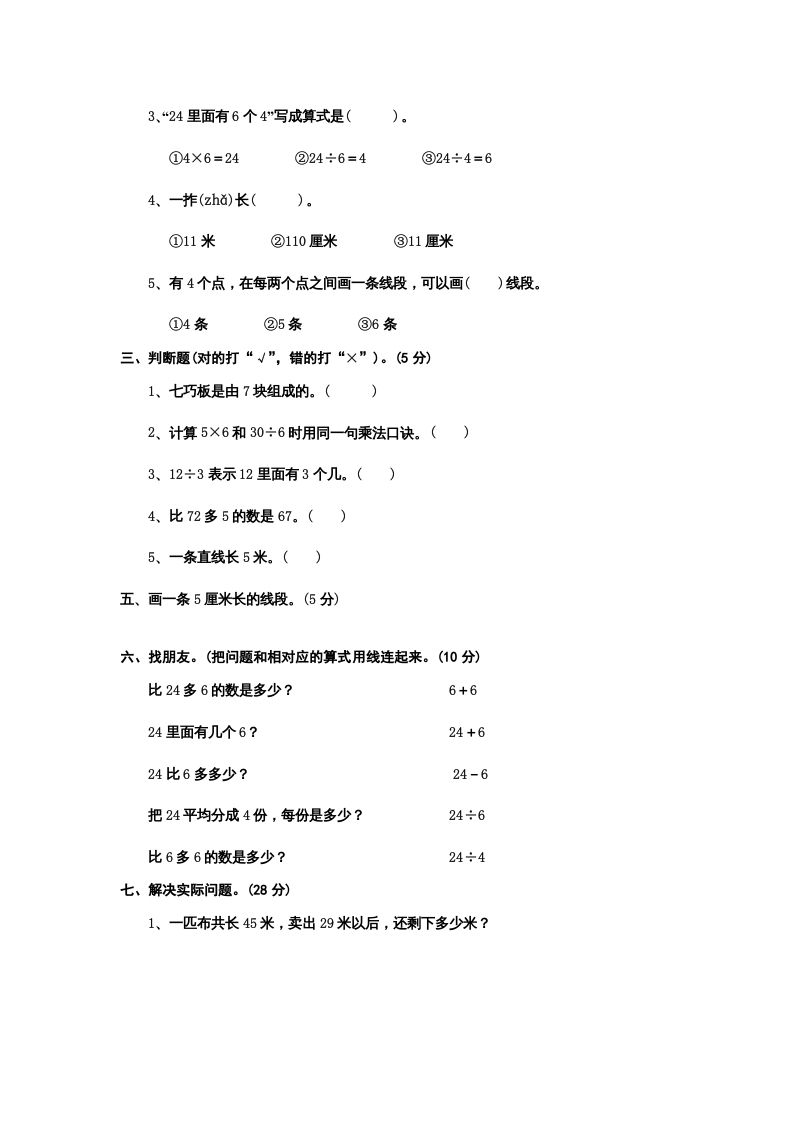 二年级数学上册册期中试题（苏教版）