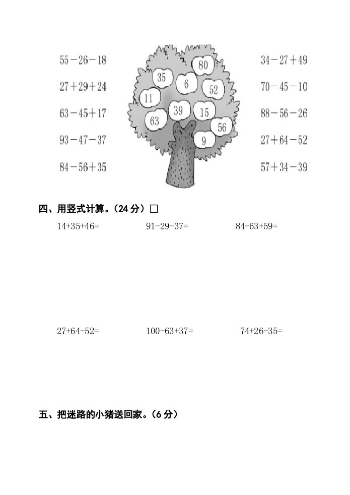 二年级数学上册册第1单元100以内的加法与减法（三）测试卷（苏教版）