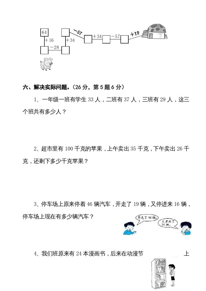 二年级数学上册册第1单元100以内的加法与减法（三）测试卷（苏教版）