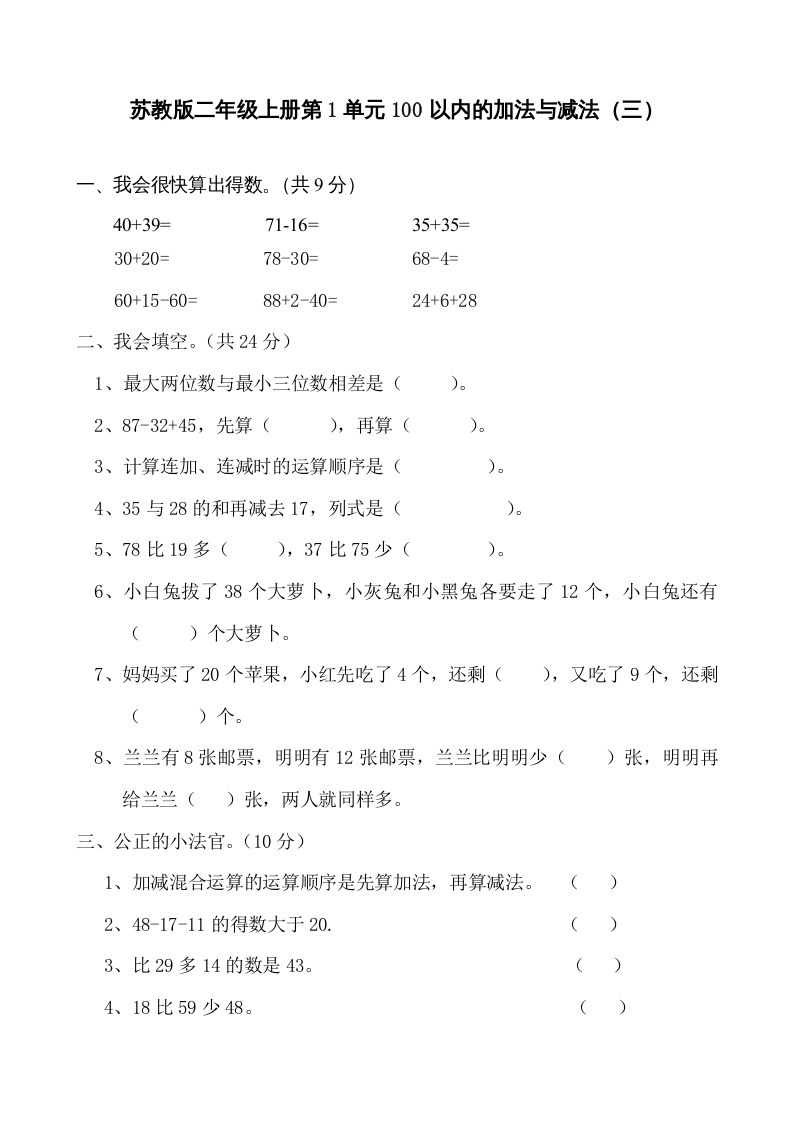 二年级数学上册册第1单元100以内的加法与减法（三）测试题及答案（苏教版）