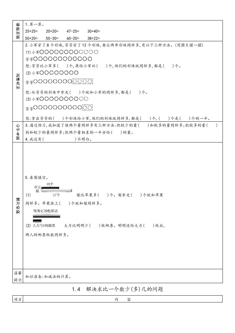 二年级数学上册册预习单（苏教版）