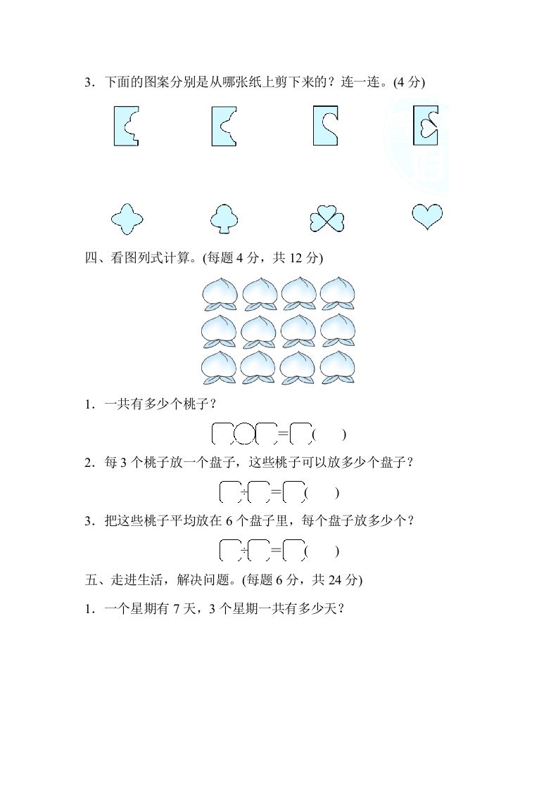 二年级数学上册北京市名校期末测试卷（北师大版）