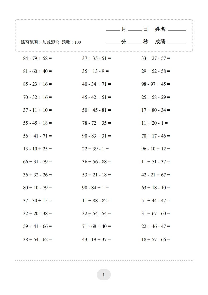 二年级数学上册口算题(加减混合)1000题（人教版）