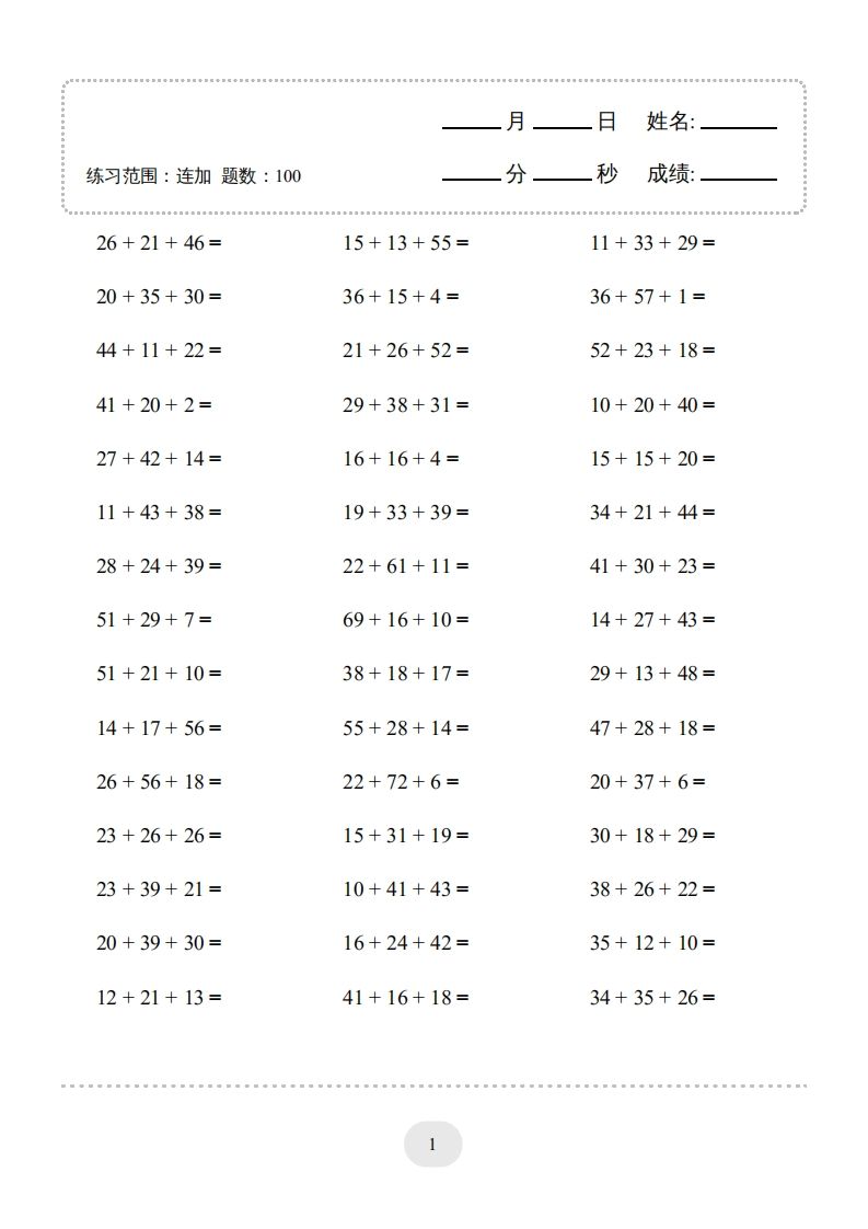 二年级数学上册口算题(连加)1000题（人教版）