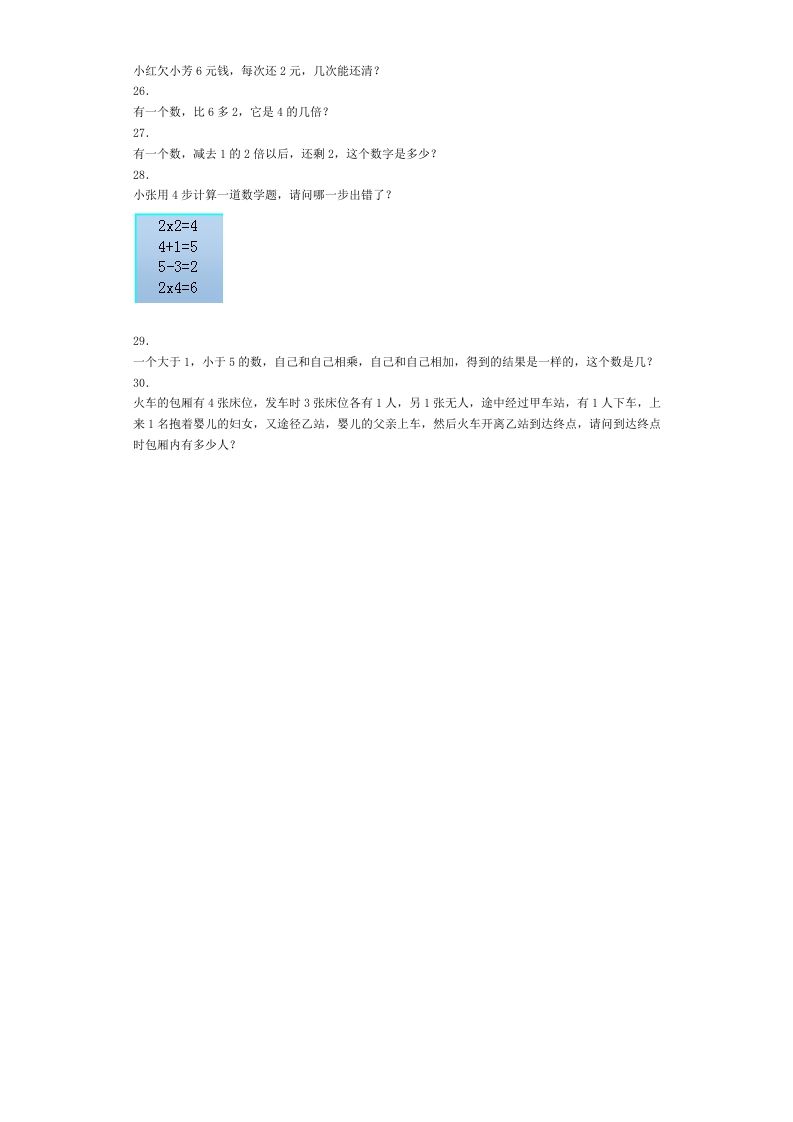 二年级数学上册同步练习-2、3、4的乘法口诀-秋（人教版）