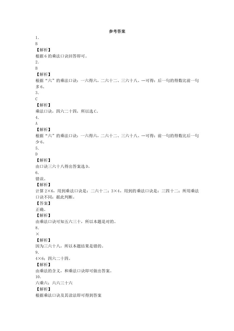 二年级数学上册同步练习-6的乘法口诀-秋（人教版）