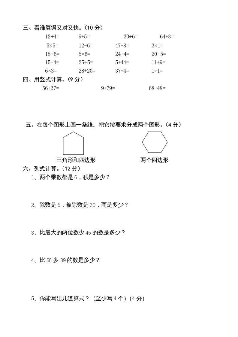 二年级数学上册复习检测题(2)（苏教版）