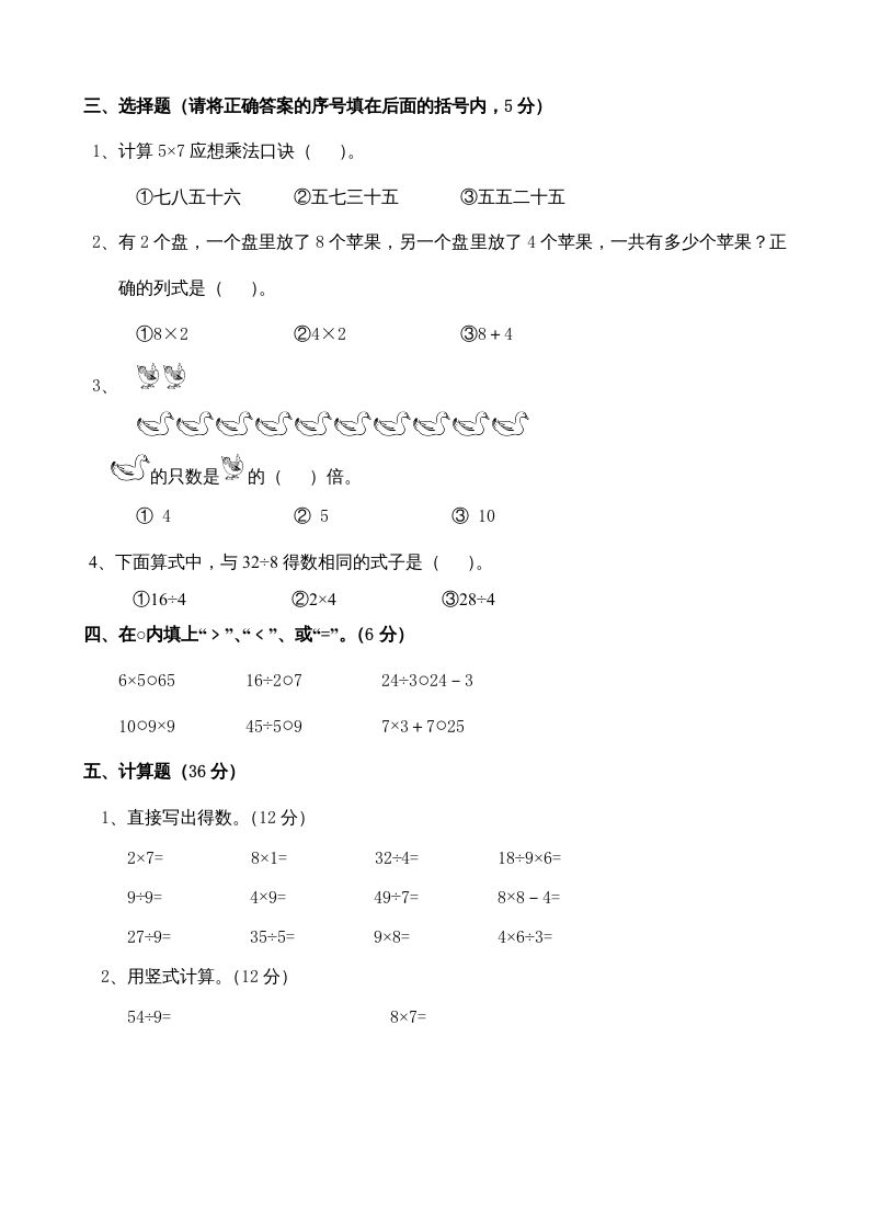 二年级数学上册复习检测题(3)（苏教版）
