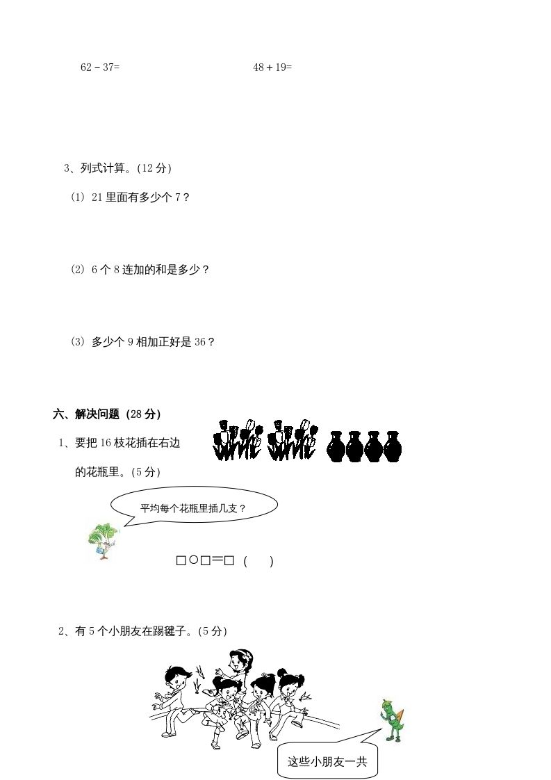 二年级数学上册复习检测题(3)（苏教版）