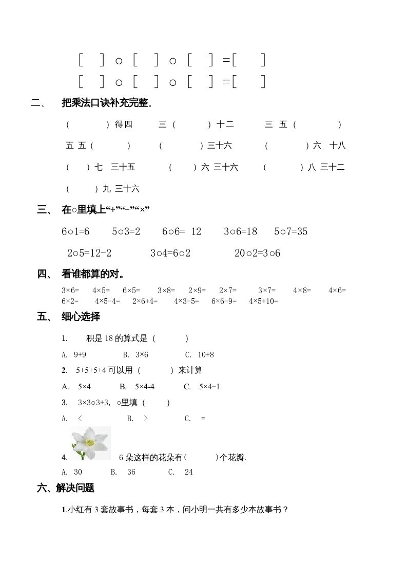二年级数学上册复习检测题(4)（苏教版）