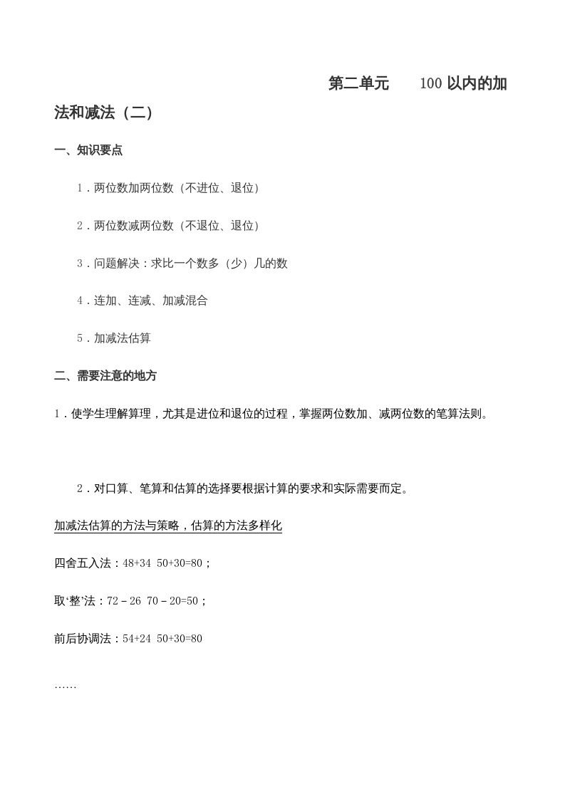 二年级数学上册学期知识点8页（人教版）