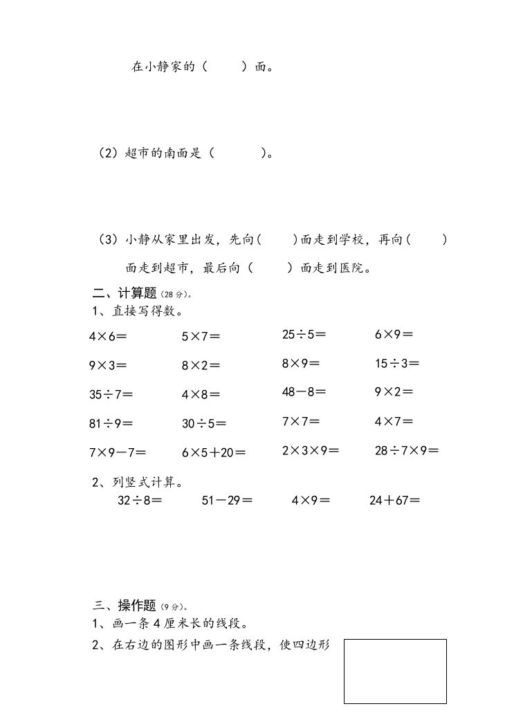 二年级数学上册小学期末试卷（苏教版）