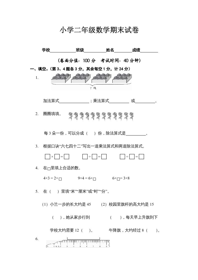 二年级数学上册小末试卷（苏教版）