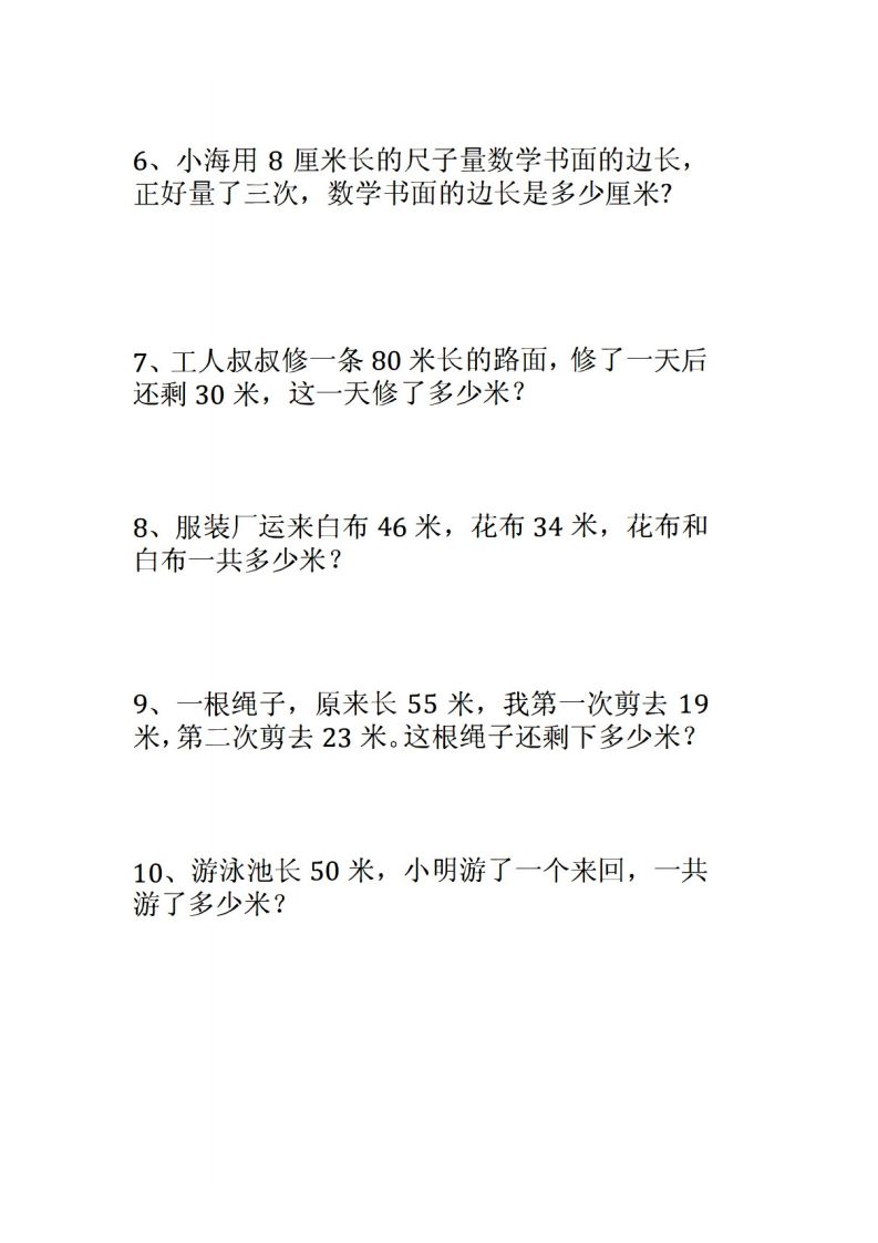 二年级数学上册应用题大全()