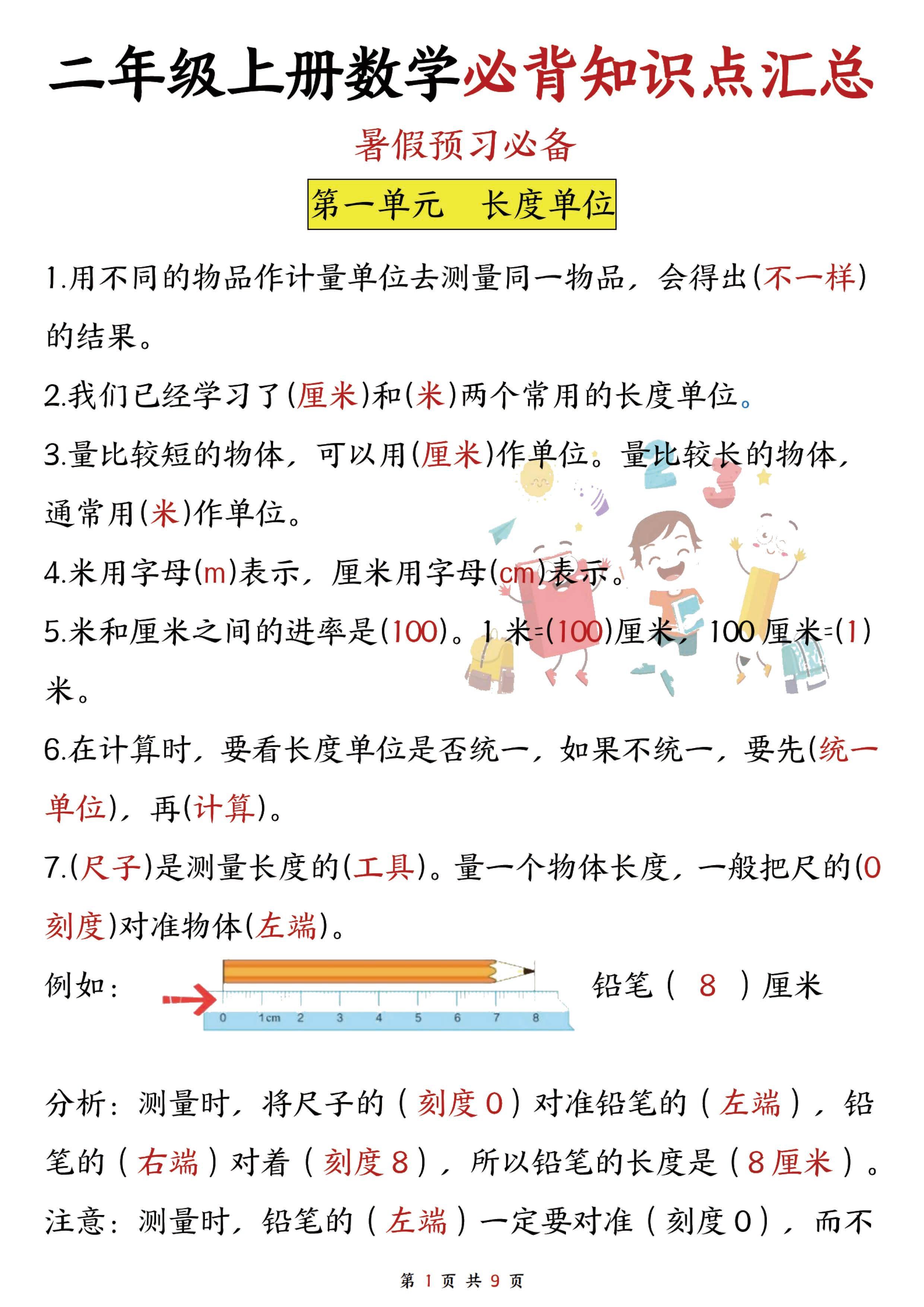 二年级数学上册必背公式公式汇总