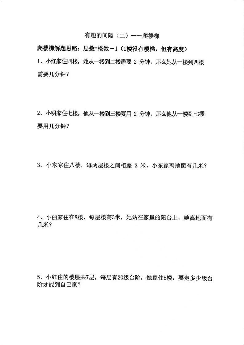 二年级数学上册思维题：间隔问题专项()()