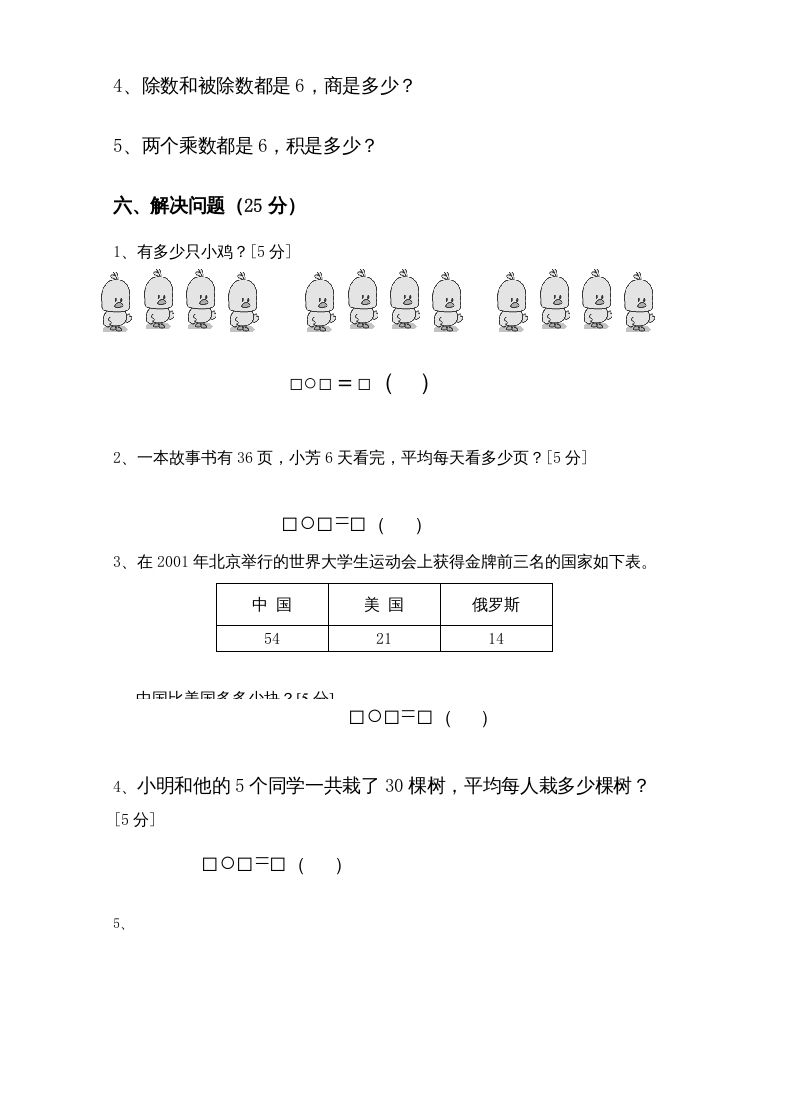 二年级数学上册新期中试卷3（苏教版）