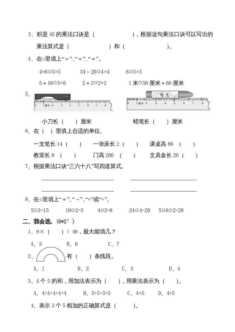 二年级数学上册新期末试卷1（苏教版）