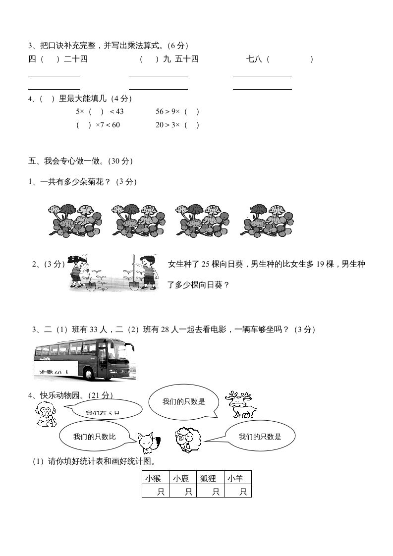 二年级数学上册新期末试卷3（苏教版）